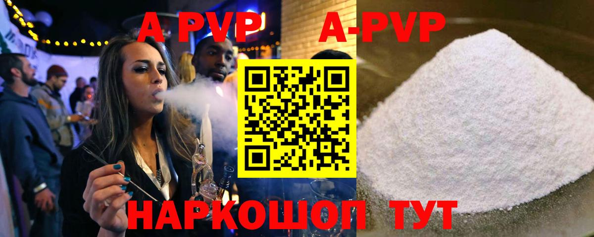 закладка  A PVP Соль  APVP крисы CK  Вход с VPN  Alpha-PVP  Alpha PVP VHQ  Миасс 