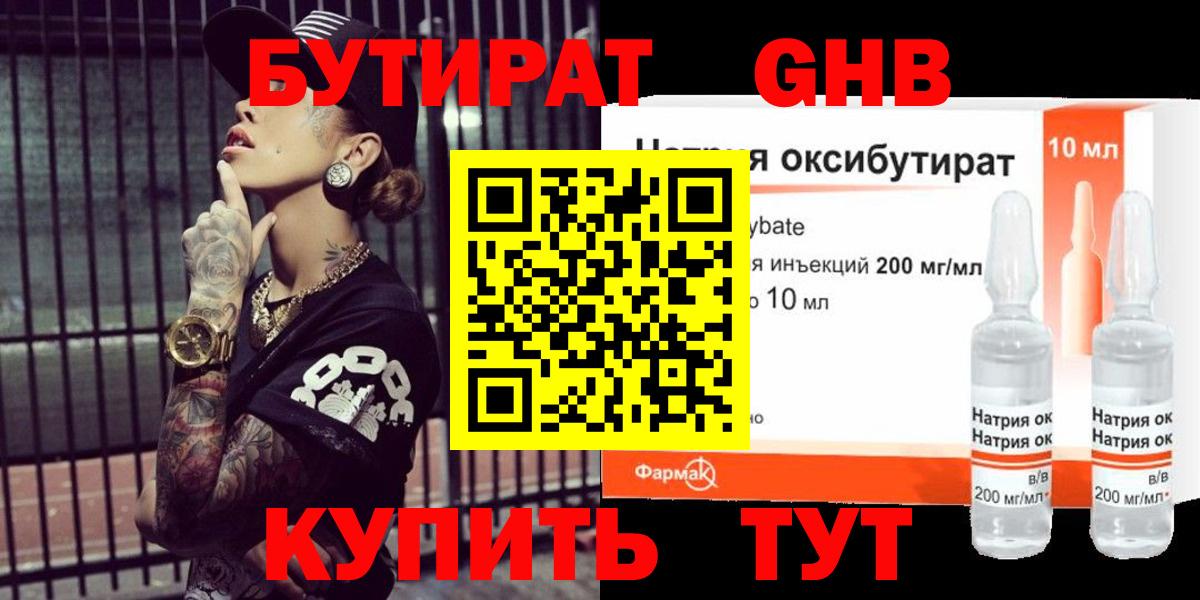 БУТИРАТ BDO Миасс