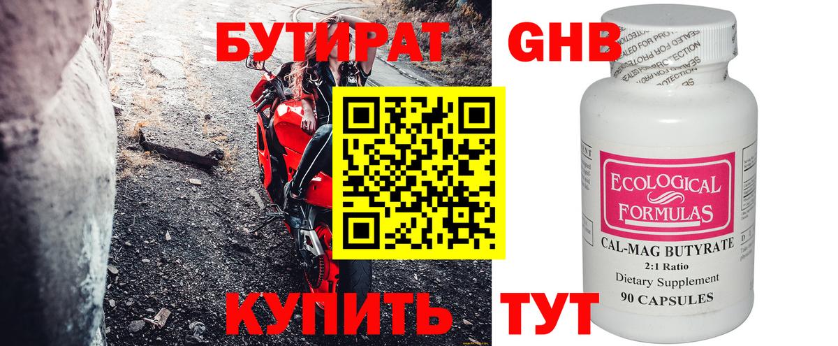Бутират бутандиол  Вход с VPN  БУТИРАТ  Миасс 