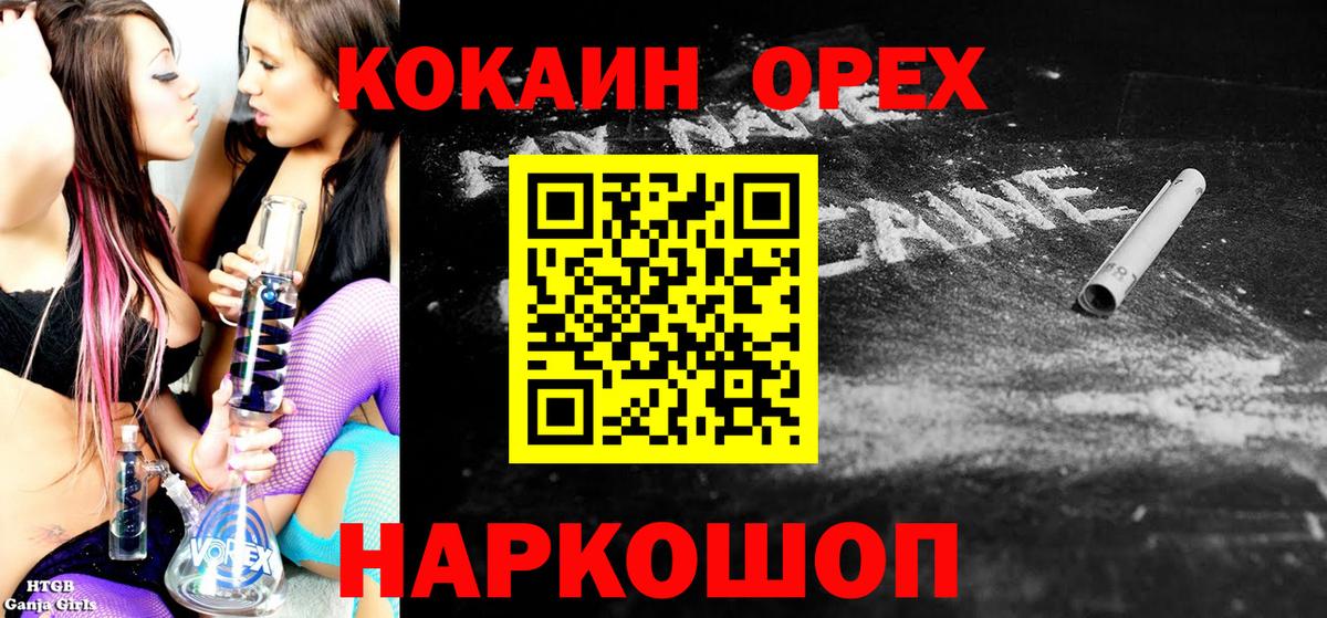 Миасс  Кокаин  Вход с VPN  КОКАИН 97% 