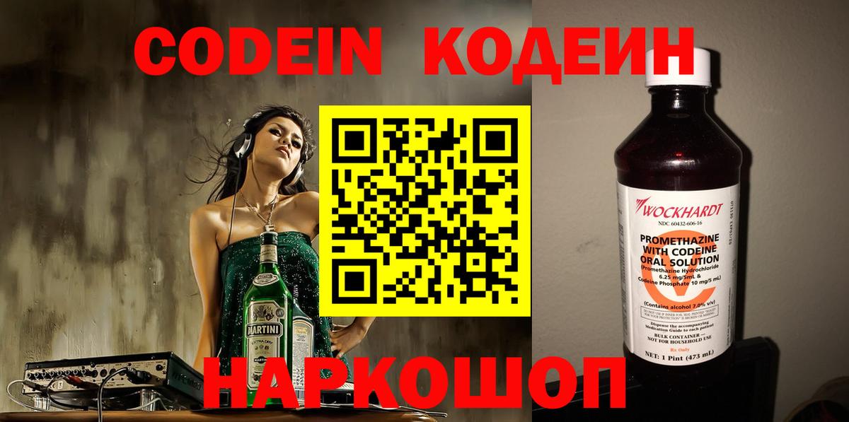 Кодеиновый сироп Lean Purple Drank Миасс