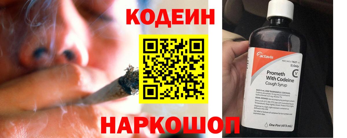 Кодеин Purple Drank  Кодеин Purple Drank  Миасс  Вход с VPN 