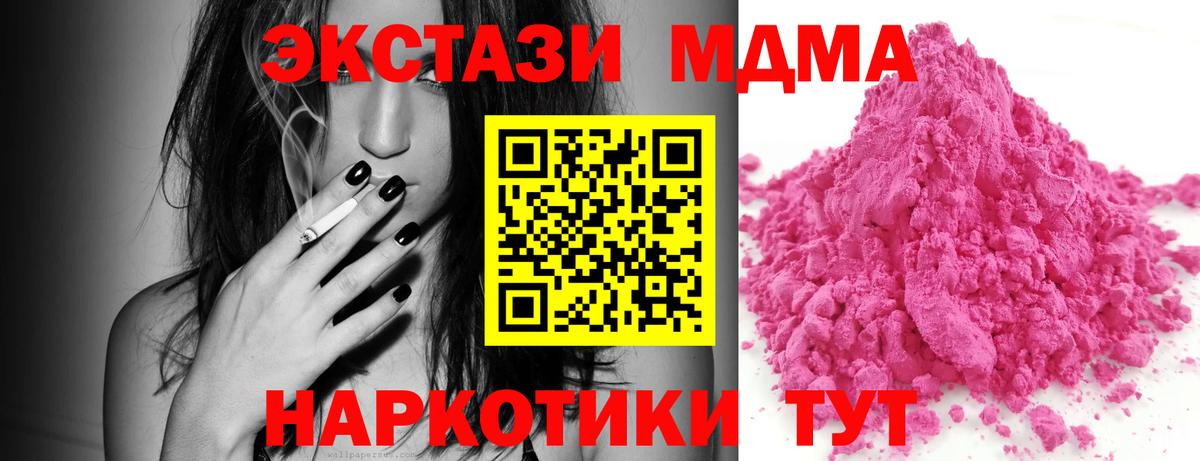 МДМА  МДМА молли  Вход с VPN  MDMA молли  Миасс 