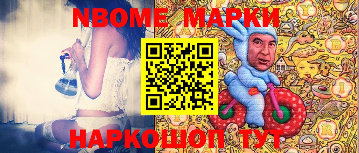 Наркотические марки  Марки 25I-NBOMe 1,8мг  Вход с VPN  сколько стоит  Марки 25I-NBOMe 1,8мг  Миасс 